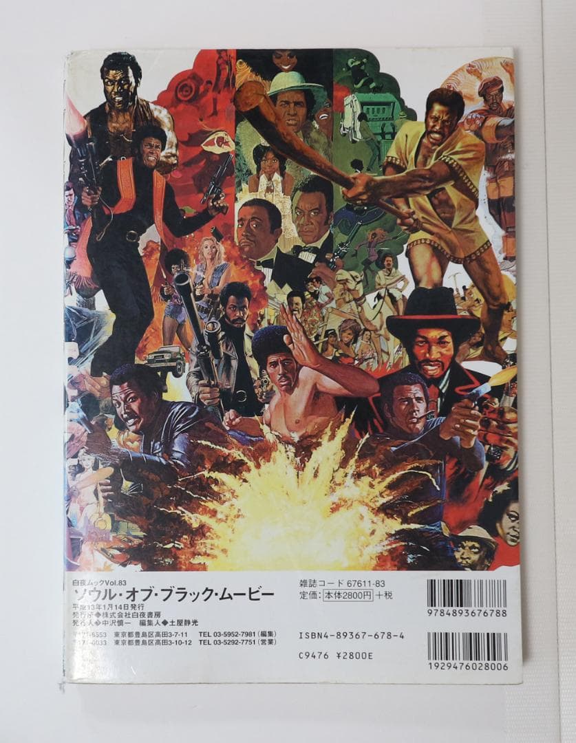 ソウル・オブ・ブラック・ムービー／ブラックスプロイテーション パム・グリア