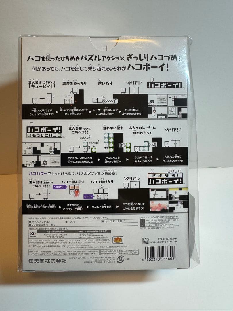 【未開封品】ハコボーイ！ ハコづめBOX amiibo 3DS