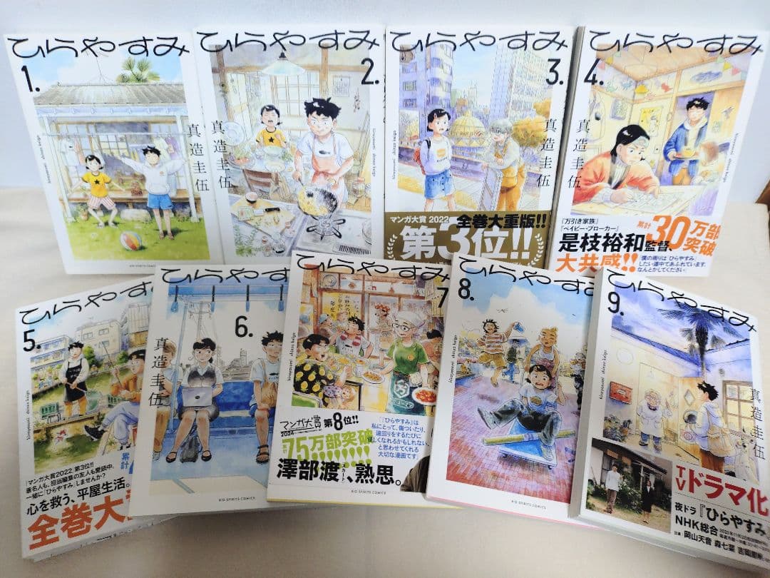 ひらやすみ 1～9巻 既刊全巻セット 真造圭伍