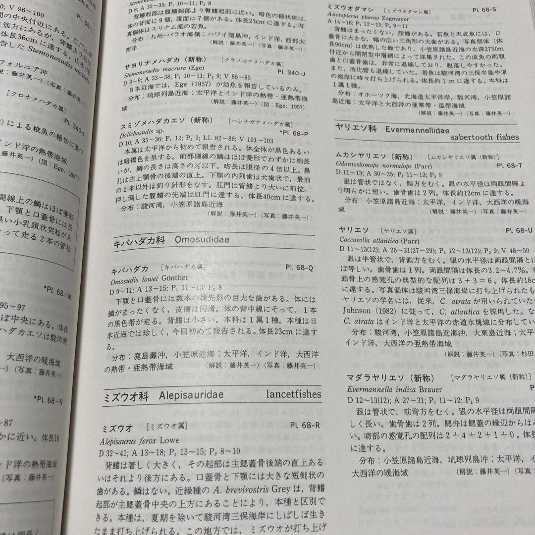 日本産魚類大図鑑 全2巻　東海大学出版会　学習参考書　本
