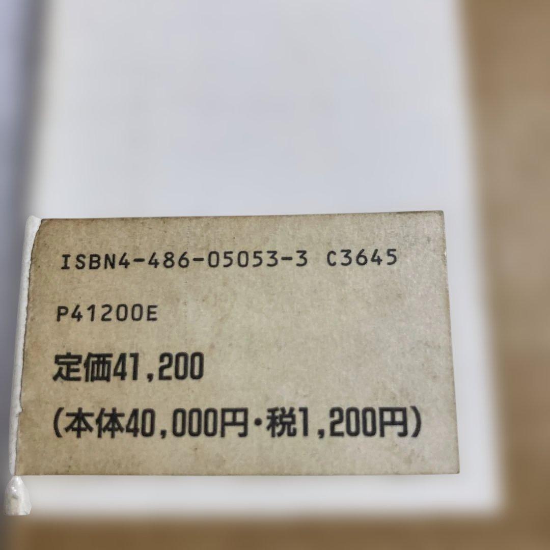 日本産魚類大図鑑 全2巻　東海大学出版会　学習参考書　本