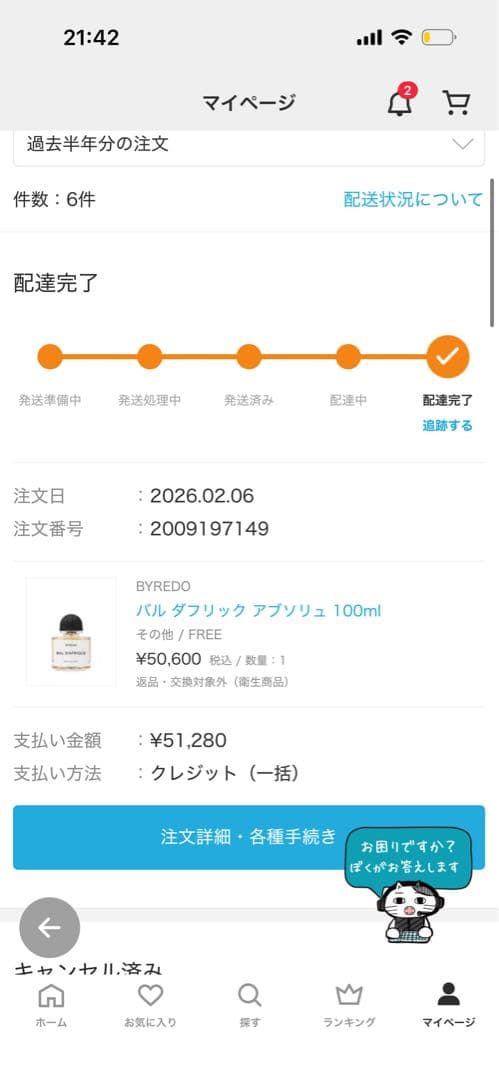 バイレード　 バルダフリックアブソリュ