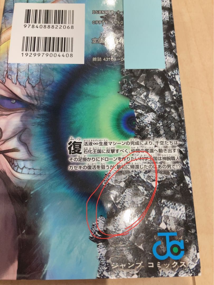 Dr.STONE 全18巻セット