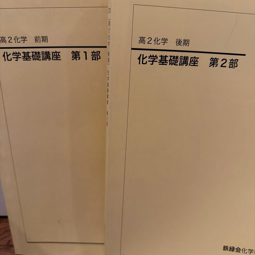 鉄緑会　化学問題集・テキスト