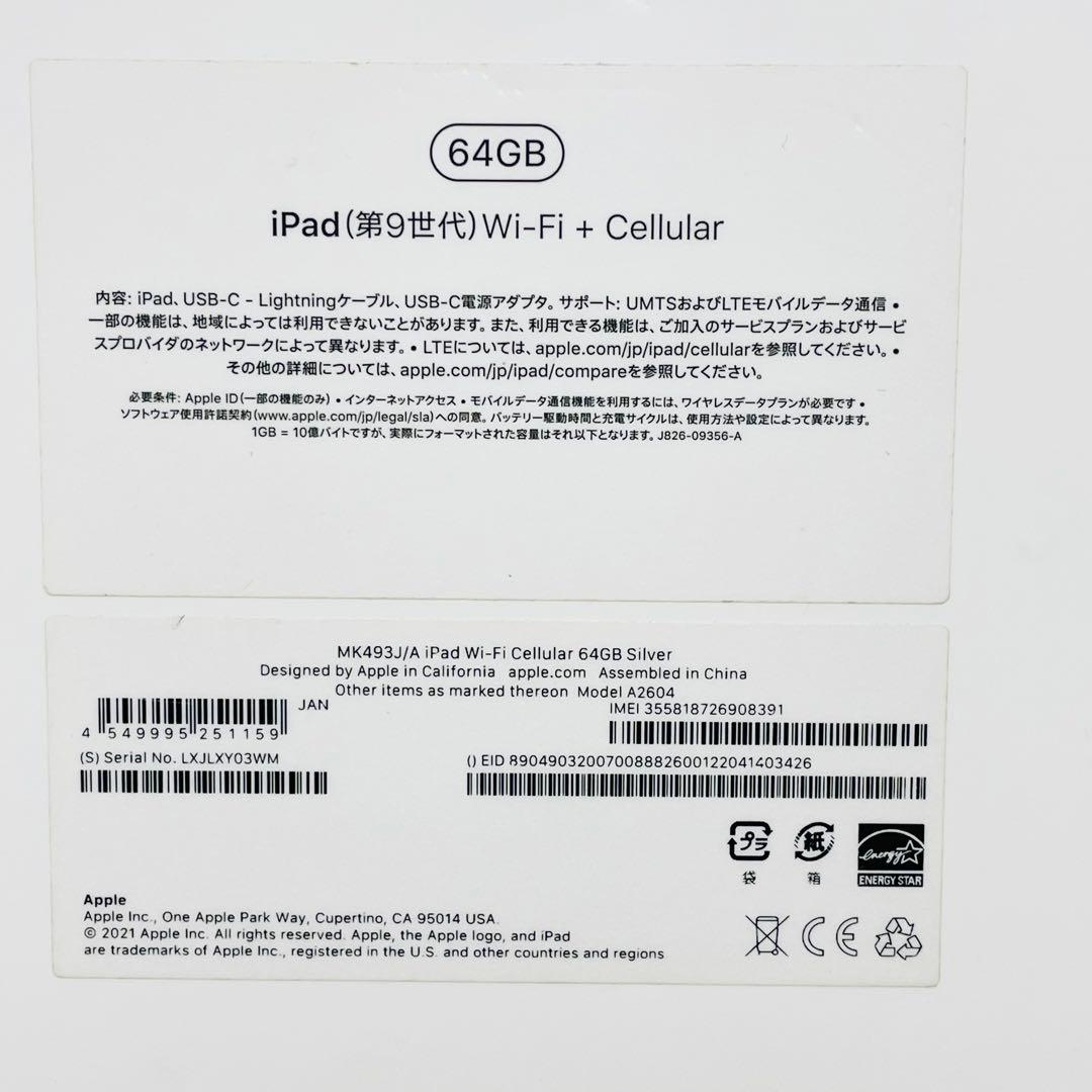 た*ち様 【極美品】iPad 第9世代本体 64GB Wi-Fi+Cellula
