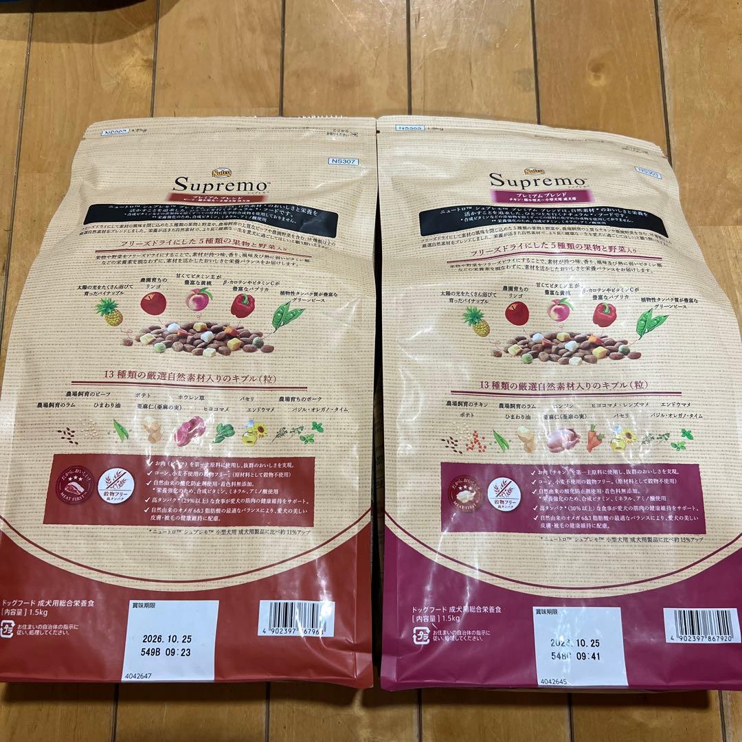 Supremo プレミアムブレンド 犬用1.5kg✖️2(チキン1、ビーフ1)