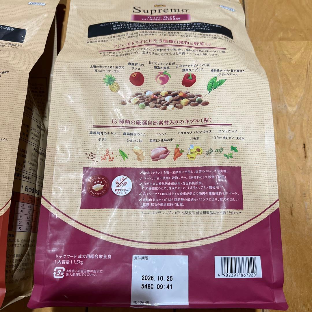 Supremo プレミアムブレンド 犬用1.5kg✖️2(チキン1、ビーフ1)