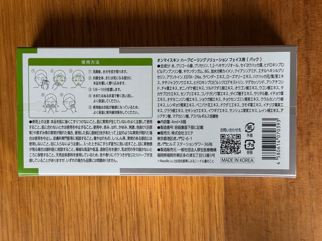 未開封　on:myskin オンマイスキン　ハーブピーリング　フェイス用　2箱