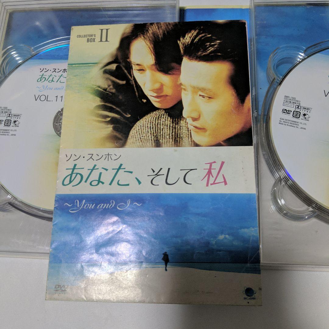 あなた,そして私 コレクターズBOX Ⅱ〈9枚組〉