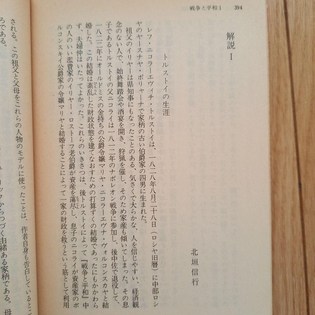 戦争と平和　 トルストイ (著) 北垣 信行 (翻訳) 　講談社文庫　全巻セット