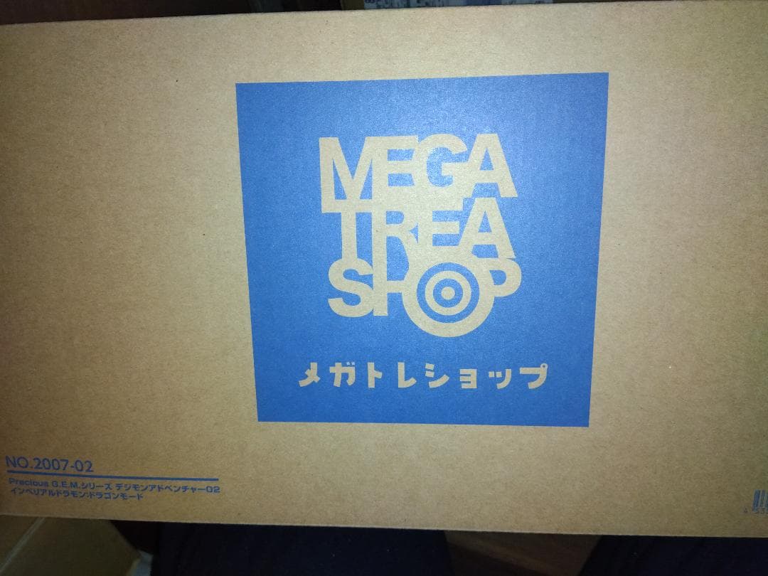 G.E.M. デジモンアドベンチャー02 インペリアルドラモン