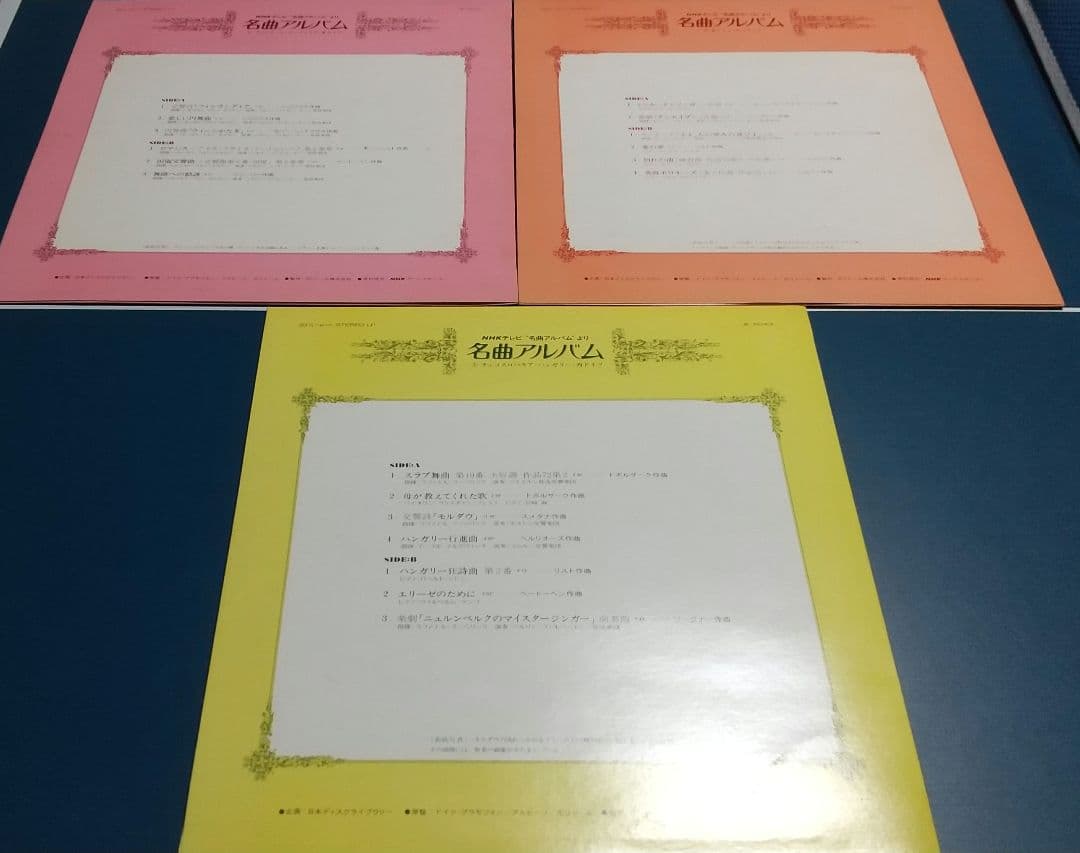 NHK 名曲アルバム レコード 匿名配送