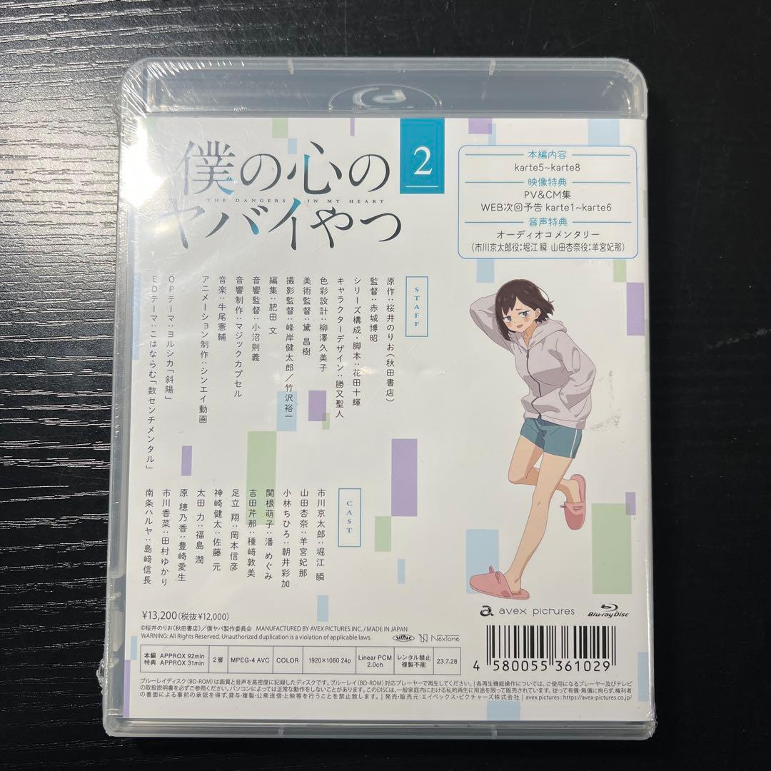 僕の心のヤバイやつ Blu-ray 第2巻