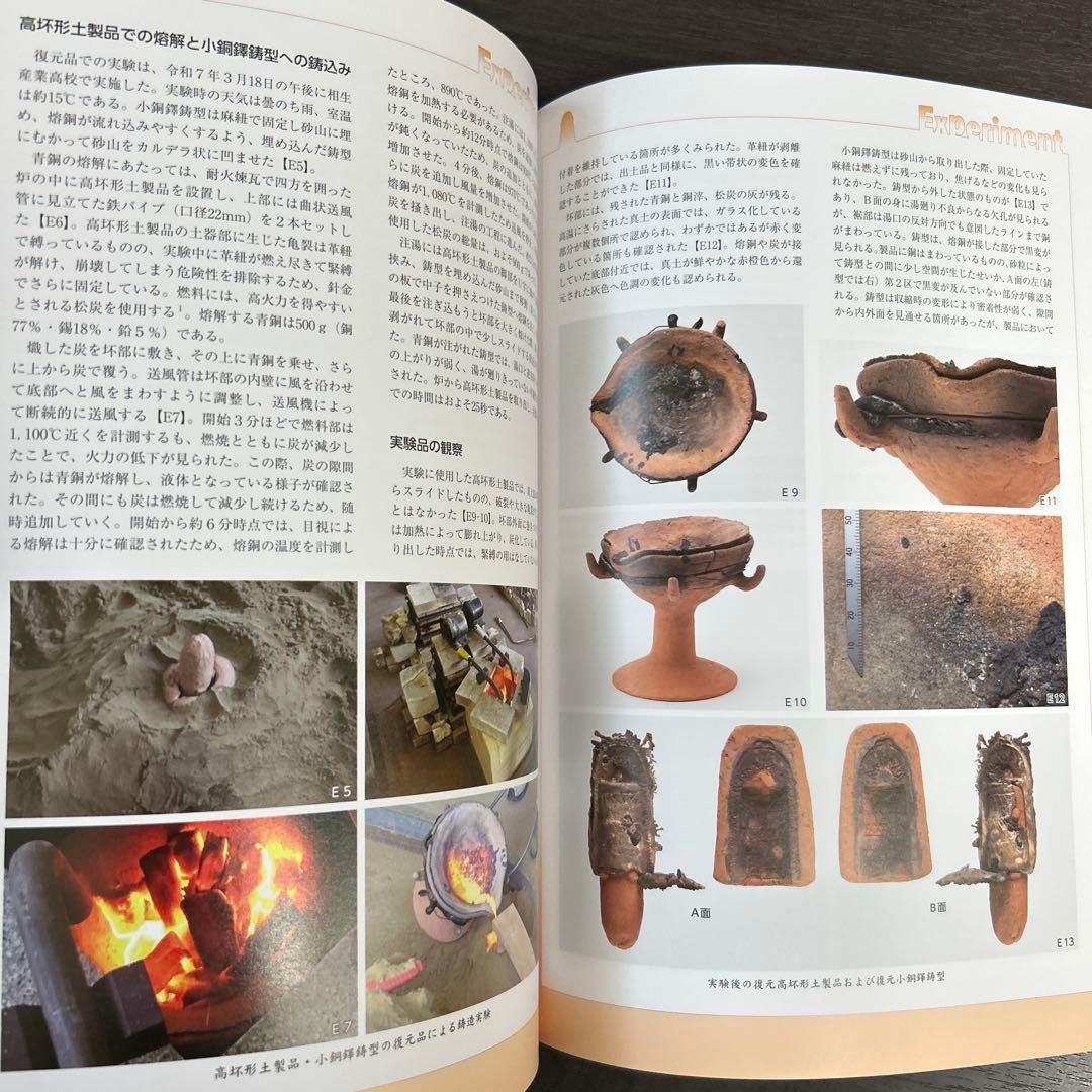 図録　カタログ　弥生の至宝　銅鐸　考古学　弥生時代　青銅器　銅鏡
