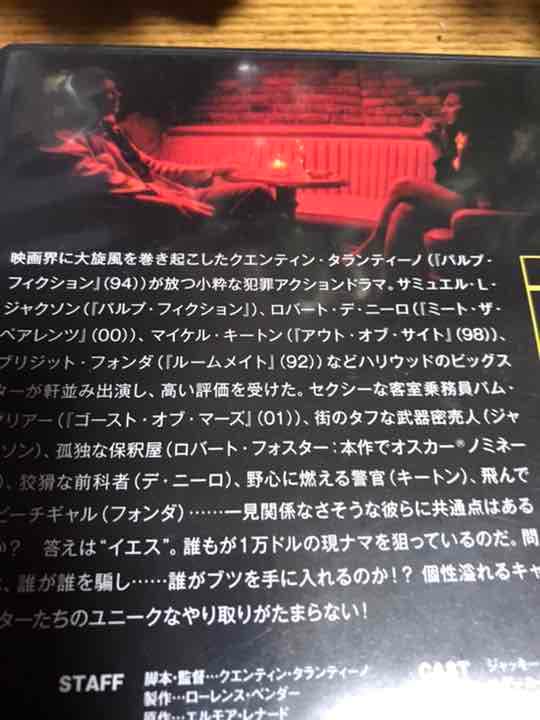 ⭐️ほぼ新品⭐️ジャッキーブラウン DVD⭐️パンフレット付⭐️タランティーノ監督第3弾