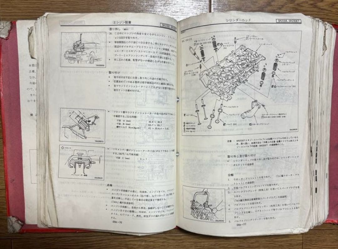 s14 シルビア　整備要領書　総合版　落丁無し