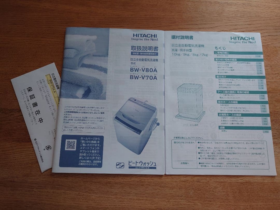 HITACHI 縦型洗濯機7kg ビートウォッシュ★BW-V70A 全自動洗濯機
