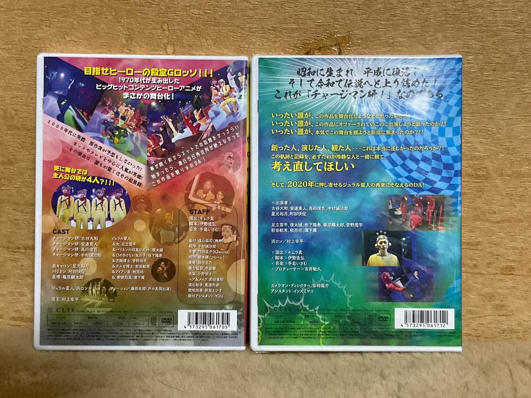 ミュージカル演劇 チャージマン研！+presents 泉水家 潜入24時 DVD