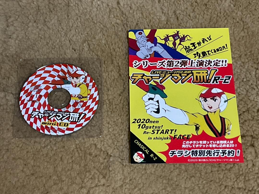 ミュージカル演劇 チャージマン研！+presents 泉水家 潜入24時 DVD