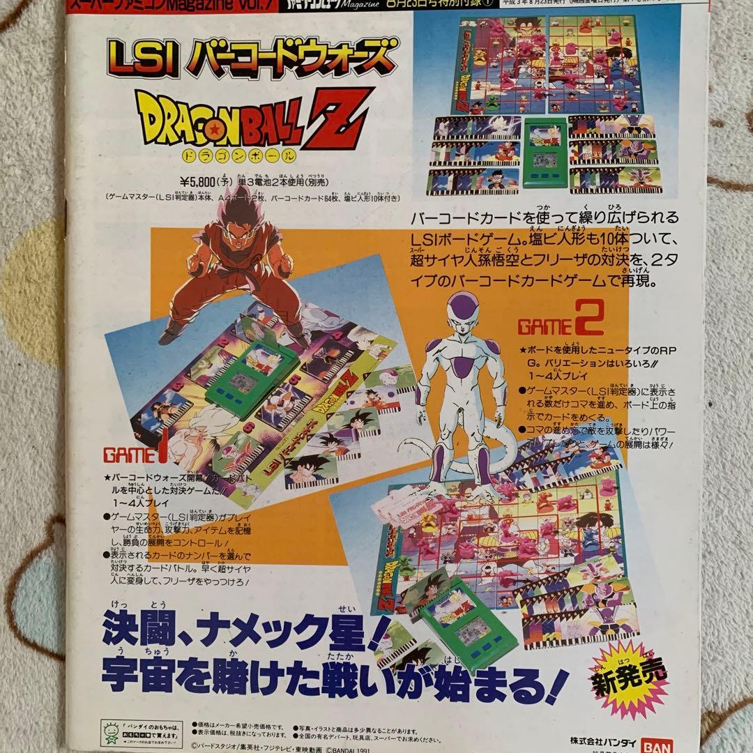 スーパーファミコンマガジン　vol7