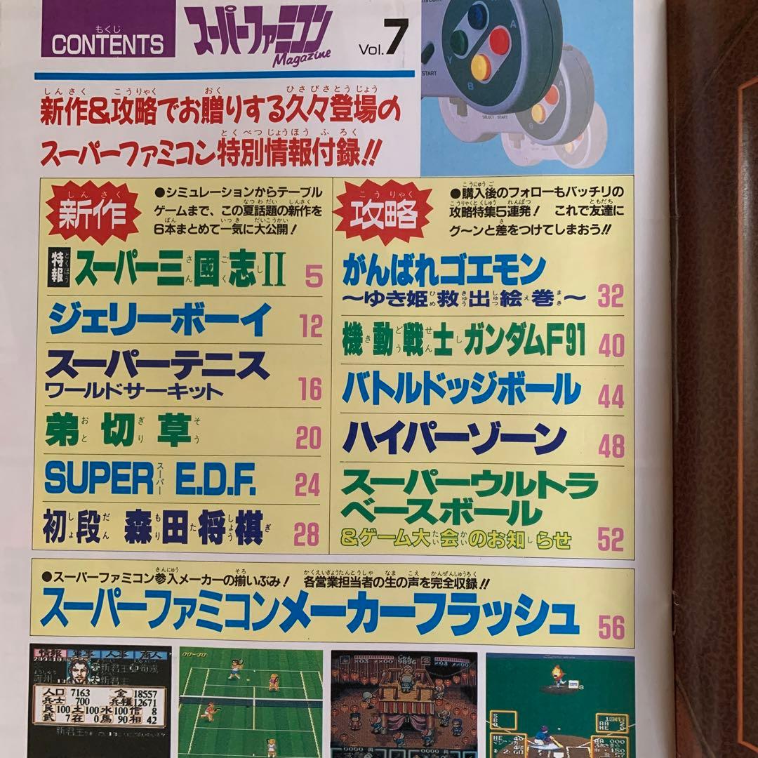 スーパーファミコンマガジン　vol7