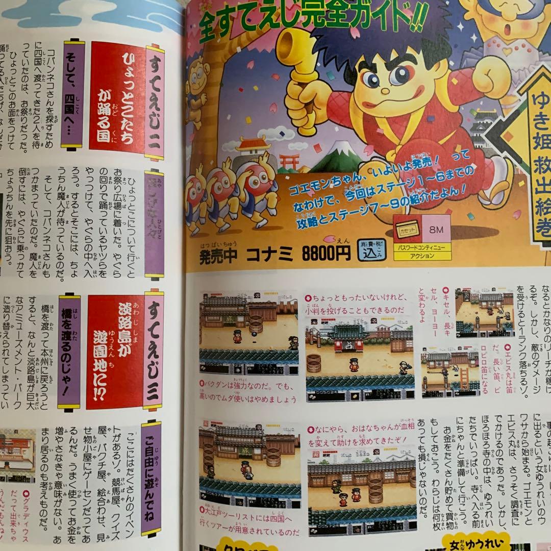 スーパーファミコンマガジン　vol7
