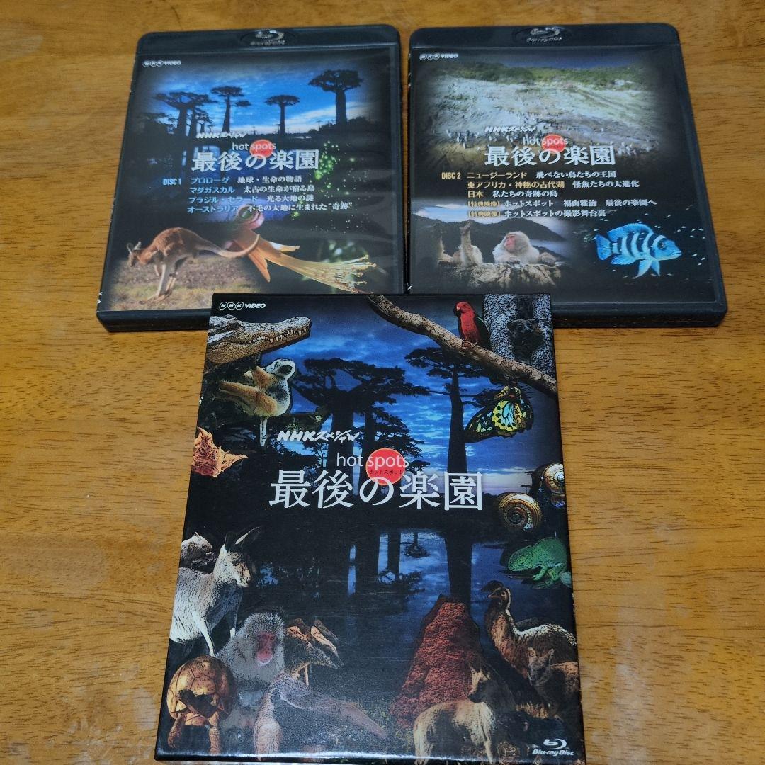 NHKスペシャル ホットスポット 最後の楽園 DISC2
