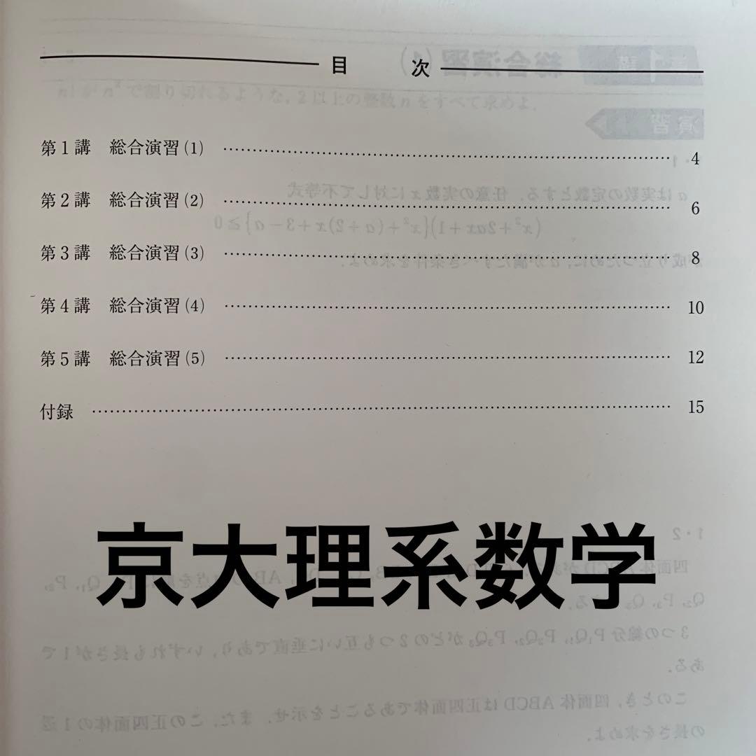 河合塾　京大　テキスト