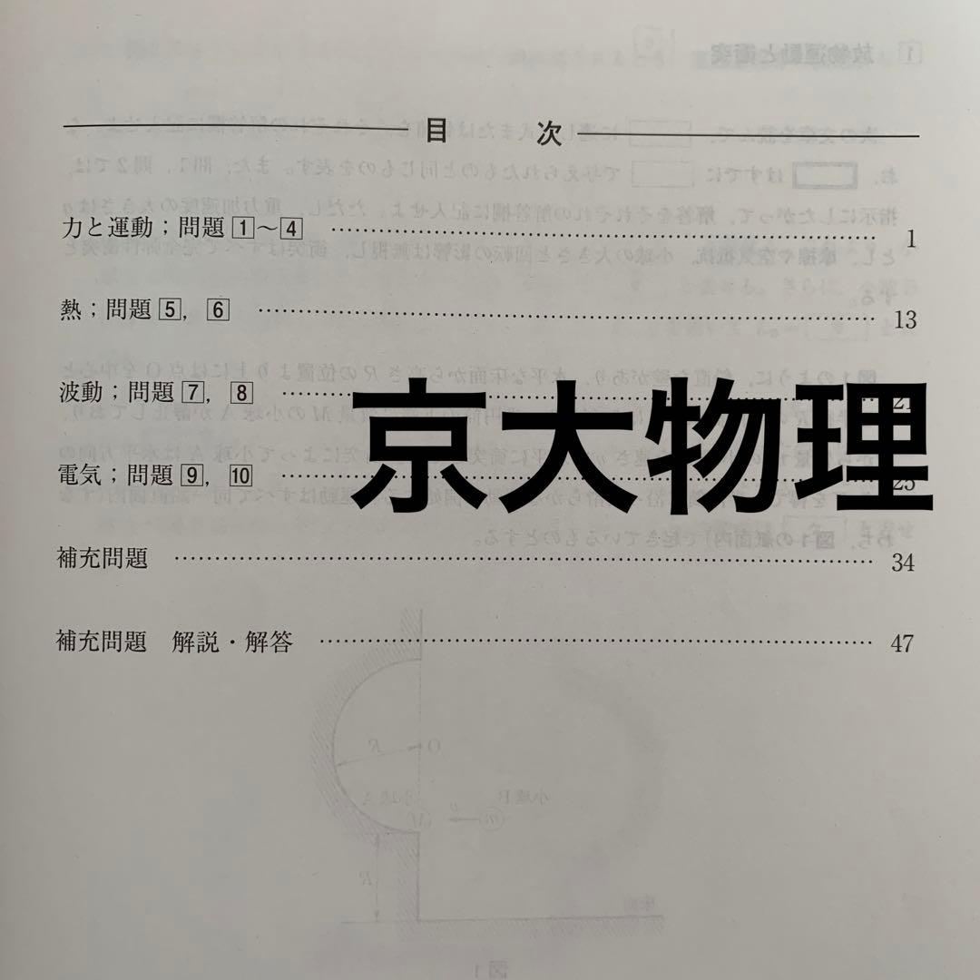 河合塾　京大　テキスト
