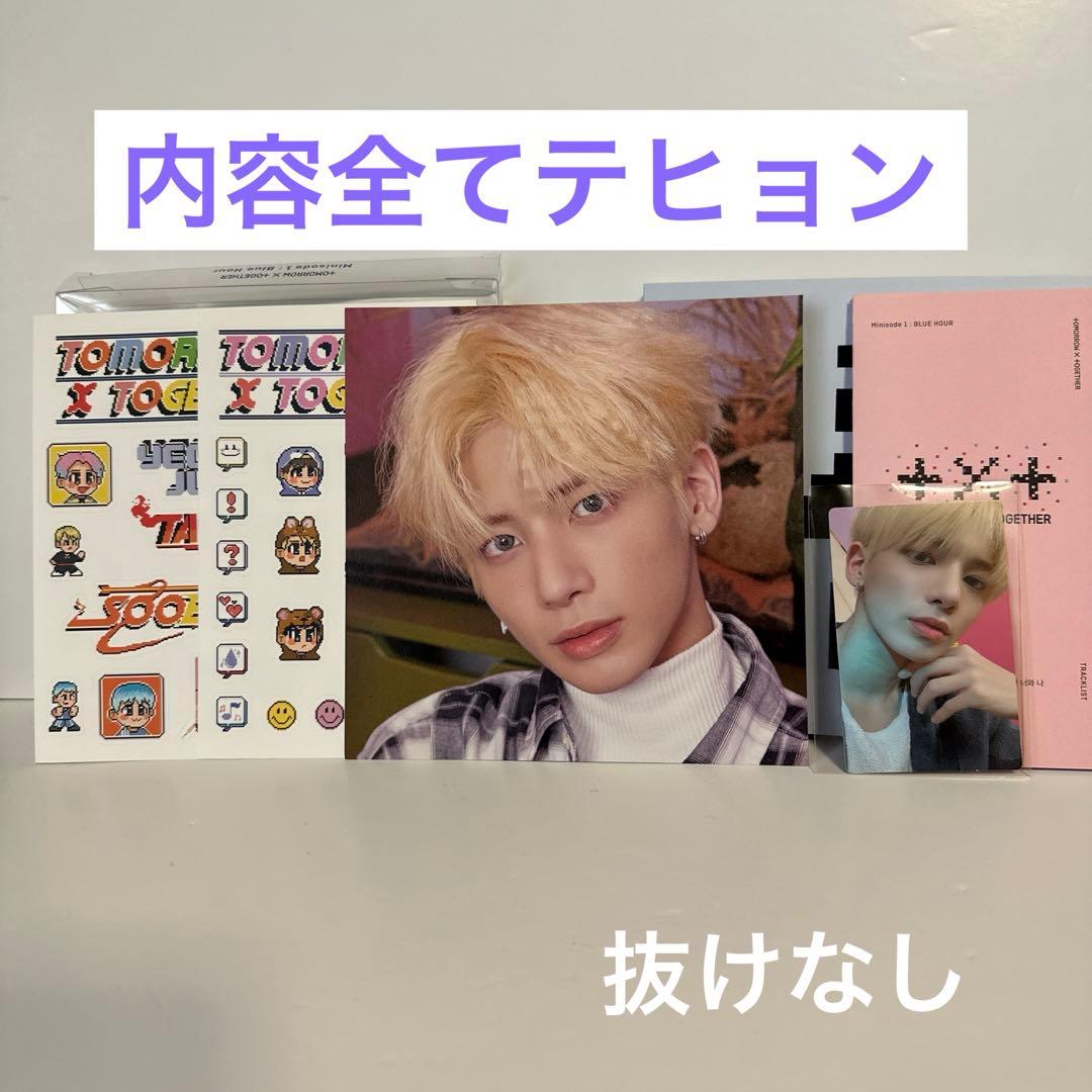 TXT アルバム　セット