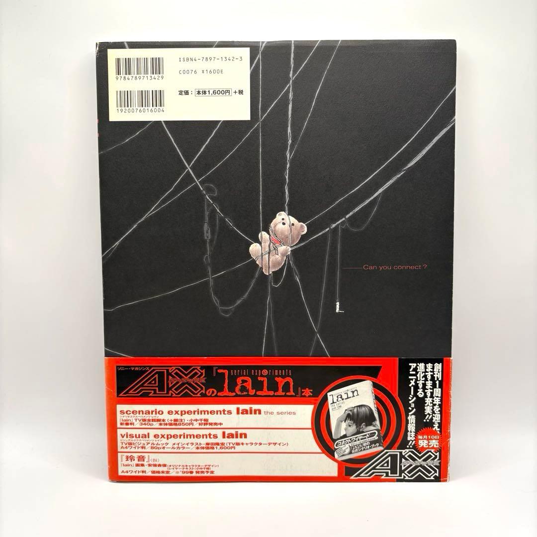 【帯付き初版】visual experiments lain