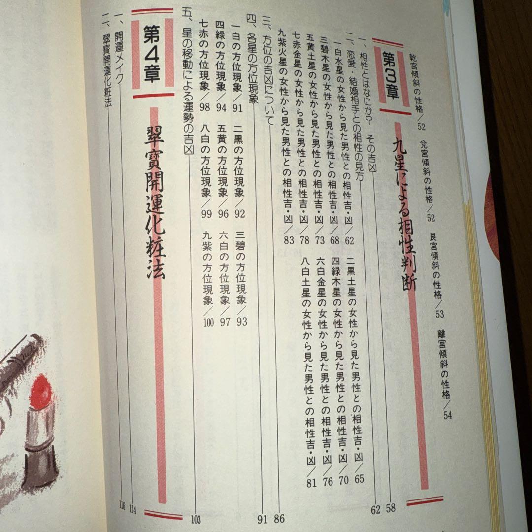 今だけ値下げ！希少！絶版！翠寶開運化粧法　山口純一郎