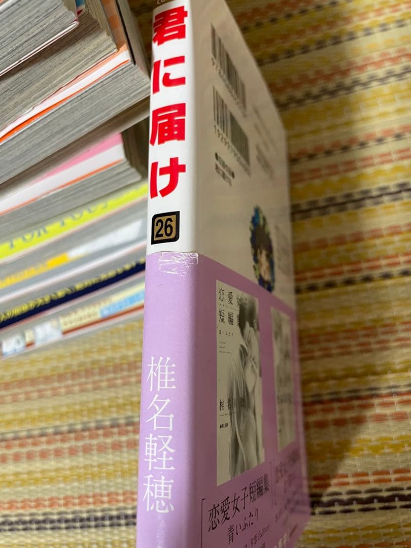 君に届け 全巻セット 椎名軽穂 ファンブック
