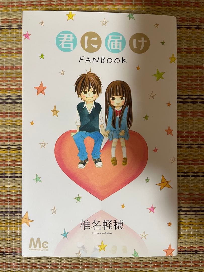 君に届け 全巻セット 椎名軽穂 ファンブック