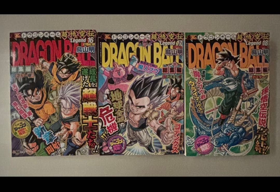 ドラゴンボール総集編　全18巻セット　ポスター付き付録カード無し　説明欄要確認