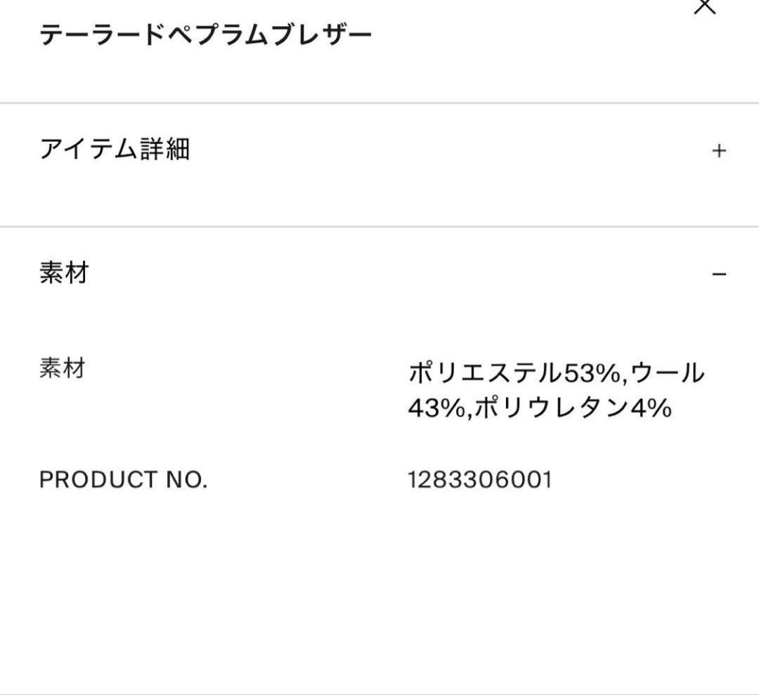 お値下げ中【COS】テーラードペプラムブレザー 34