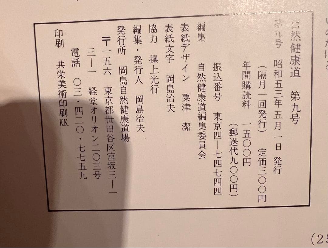 自然健康道9冊セット 粟津 潔awadu kiyoshi表紙デザイン
