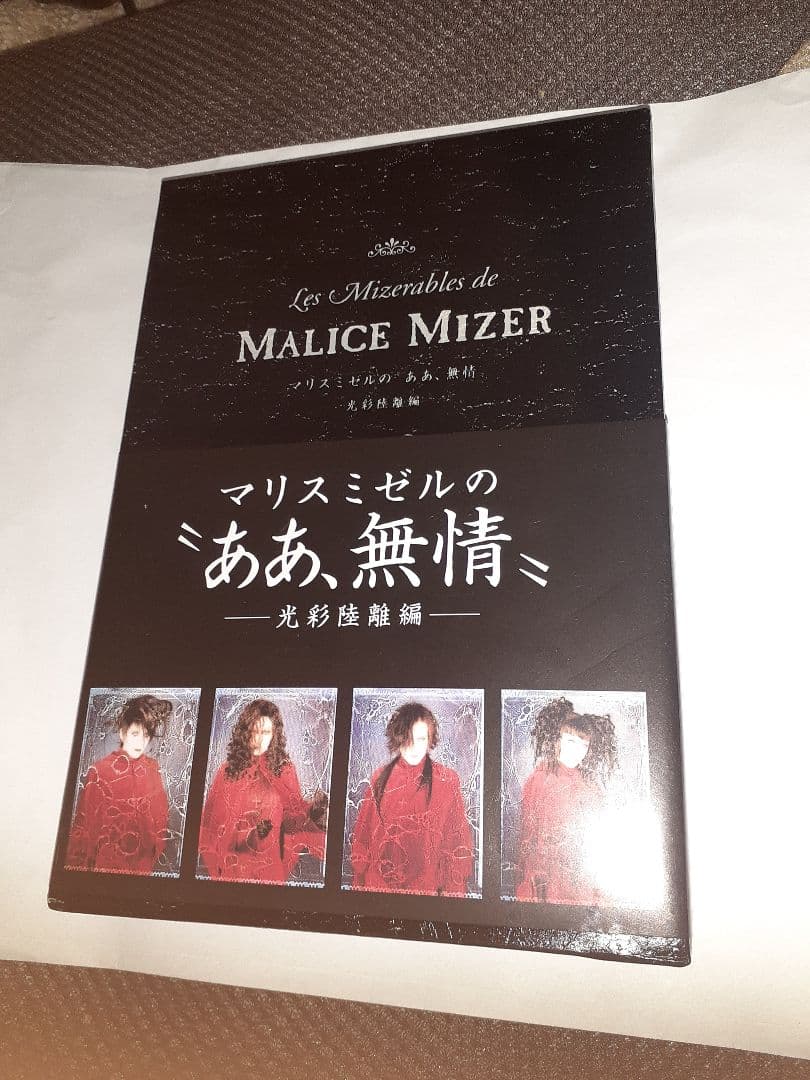 ああ無情 MALICE MIZER 　光彩降臨　百花繚乱　Uv　Vol80