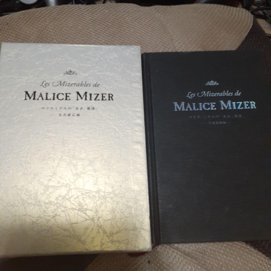 ああ無情 MALICE MIZER 　光彩降臨　百花繚乱　Uv　Vol80