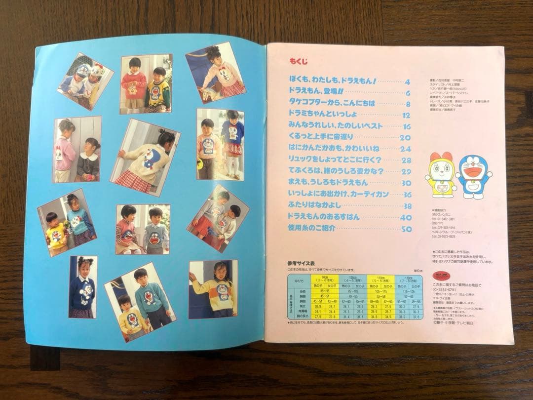 【昭和レトロ】 みんなの友だちドラえもんのセーター 身長別 編み物 本