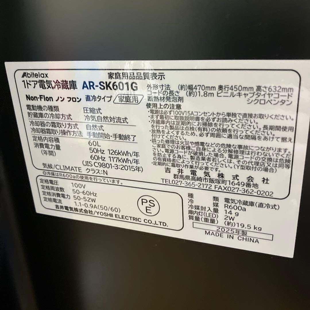 《展示品・未使用品》アビテラックス60L小型冷蔵庫　AR-SK601G 25年製