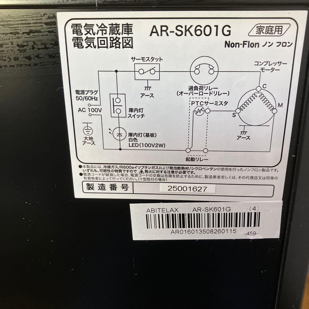《展示品・未使用品》アビテラックス60L小型冷蔵庫　AR-SK601G 25年製
