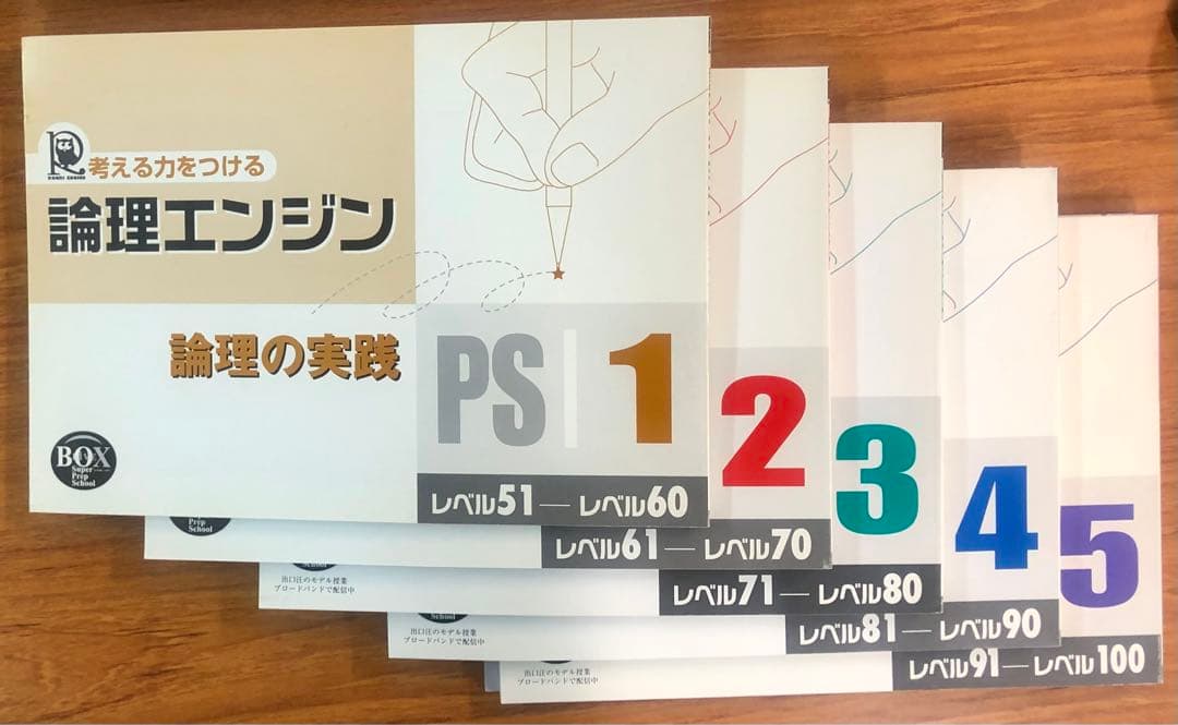 論理エンジン 論理の実践 PS1-5