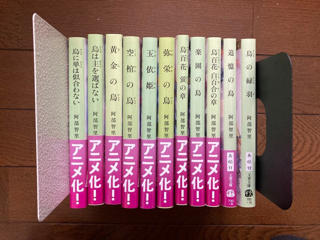 【八咫烏シリーズ】 全巻11冊　烏に単は似合わない　阿部智里　文庫本　美品