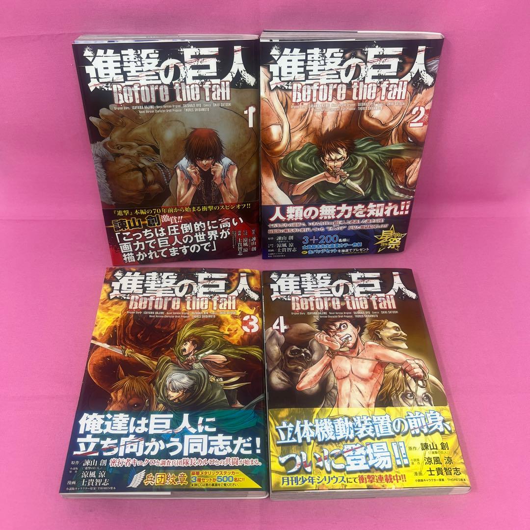 進撃の巨人 Before the fall 1巻〜13巻 初版