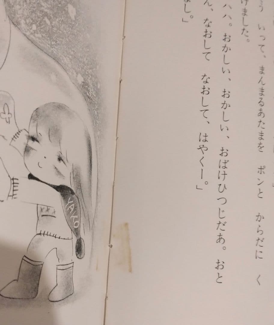 【希少】ひつじが春をよんできた　本　ふるさとの童話　絶版　昭和　レトロ