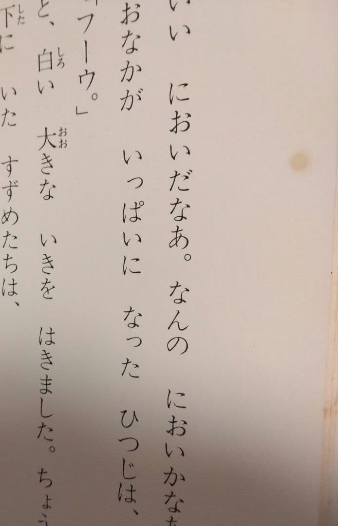 【希少】ひつじが春をよんできた　本　ふるさとの童話　絶版　昭和　レトロ