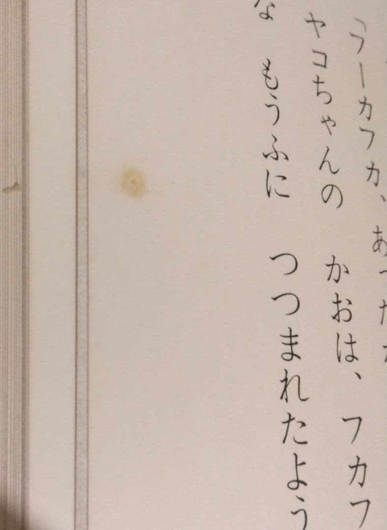 【希少】ひつじが春をよんできた　本　ふるさとの童話　絶版　昭和　レトロ