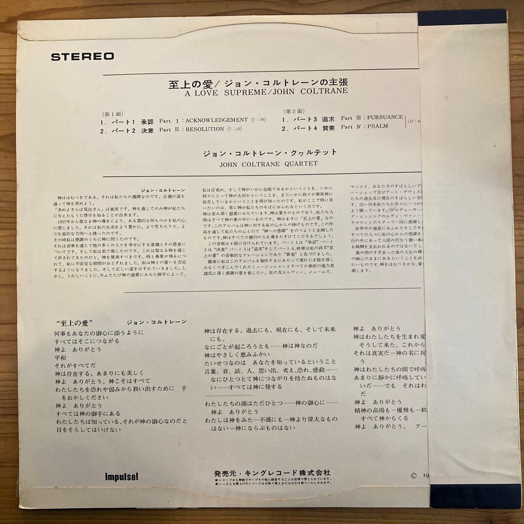 日本初盤John Coltrane / A Love Supreme 至上の愛