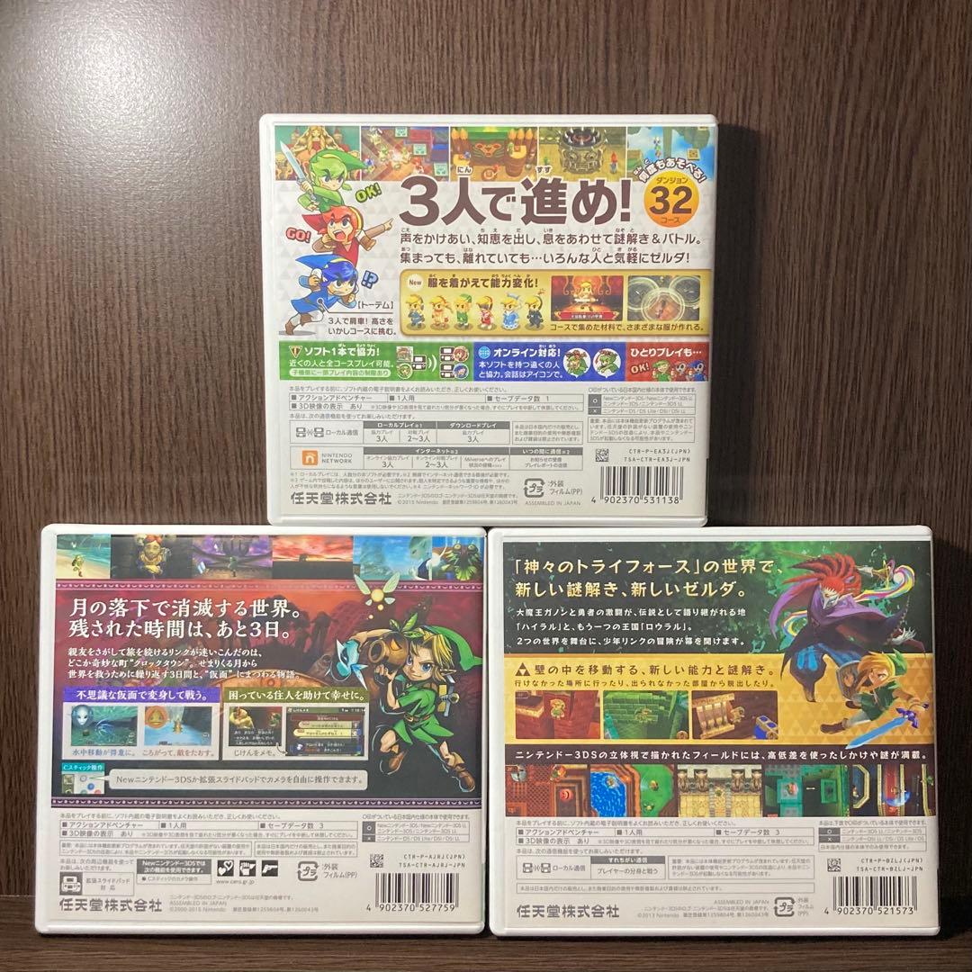 3DSゲーム『ゼルダの伝説　三銃士、ムジュラの仮面、トライフォース2』3本セット